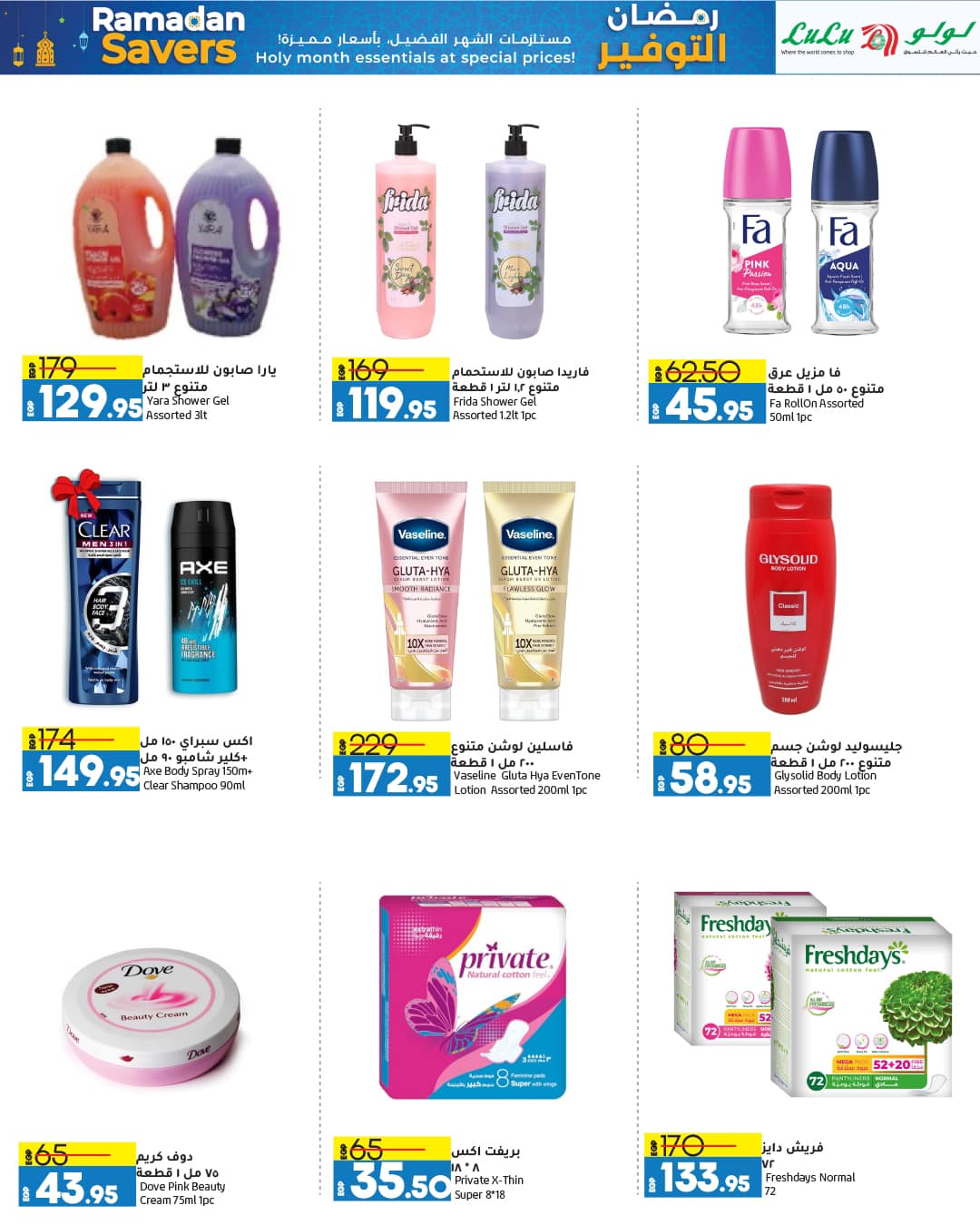 lulu-hypermarket offers from 22feb to 3mar 2025 عروض لولو هايبر ماركت من 22 فبراير حتى 3 مارس 2025 صفحة رقم 49